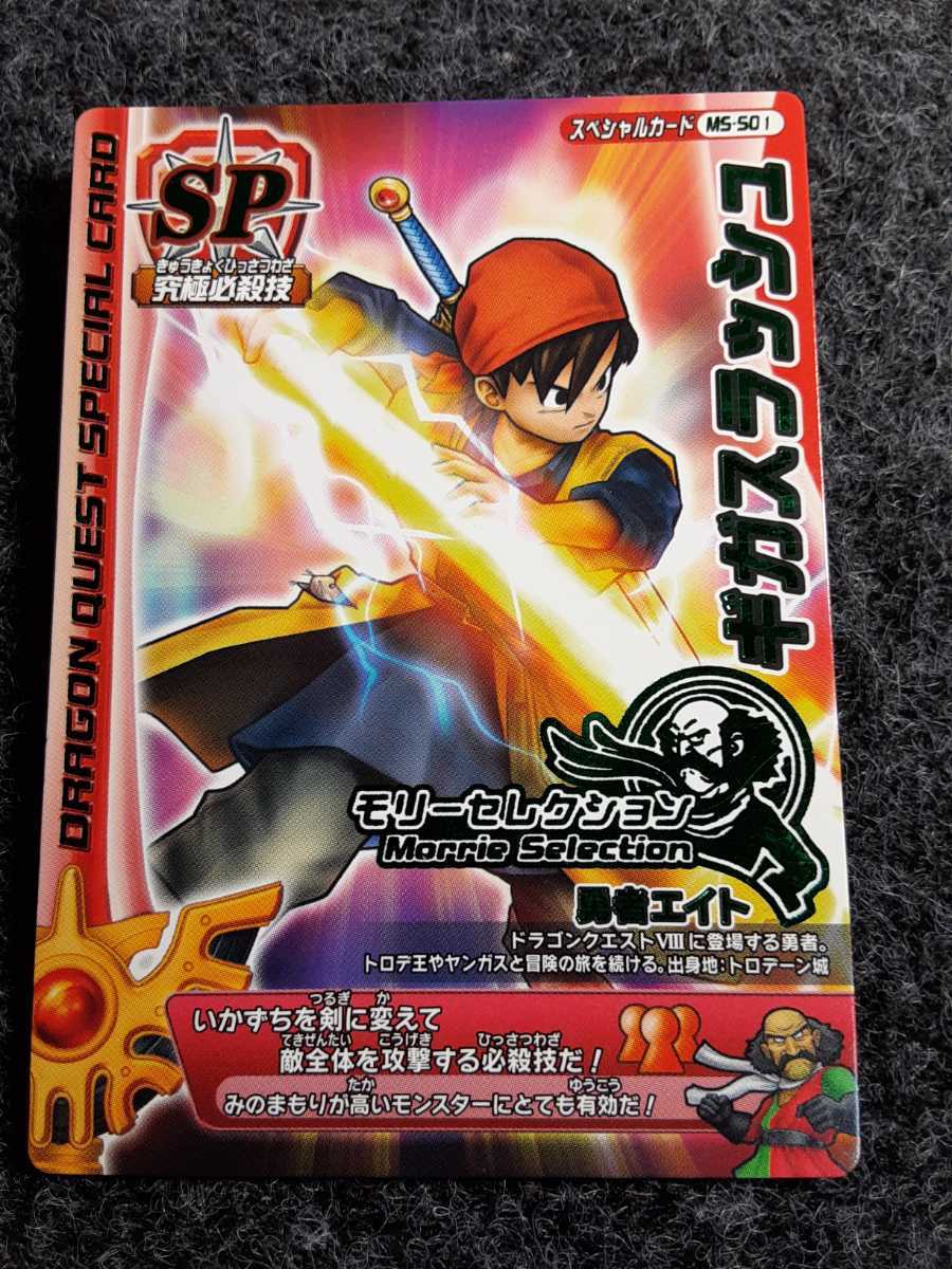 L*様 ドラゴンクエスト モンスターバトルロード ギガスラッシュ V