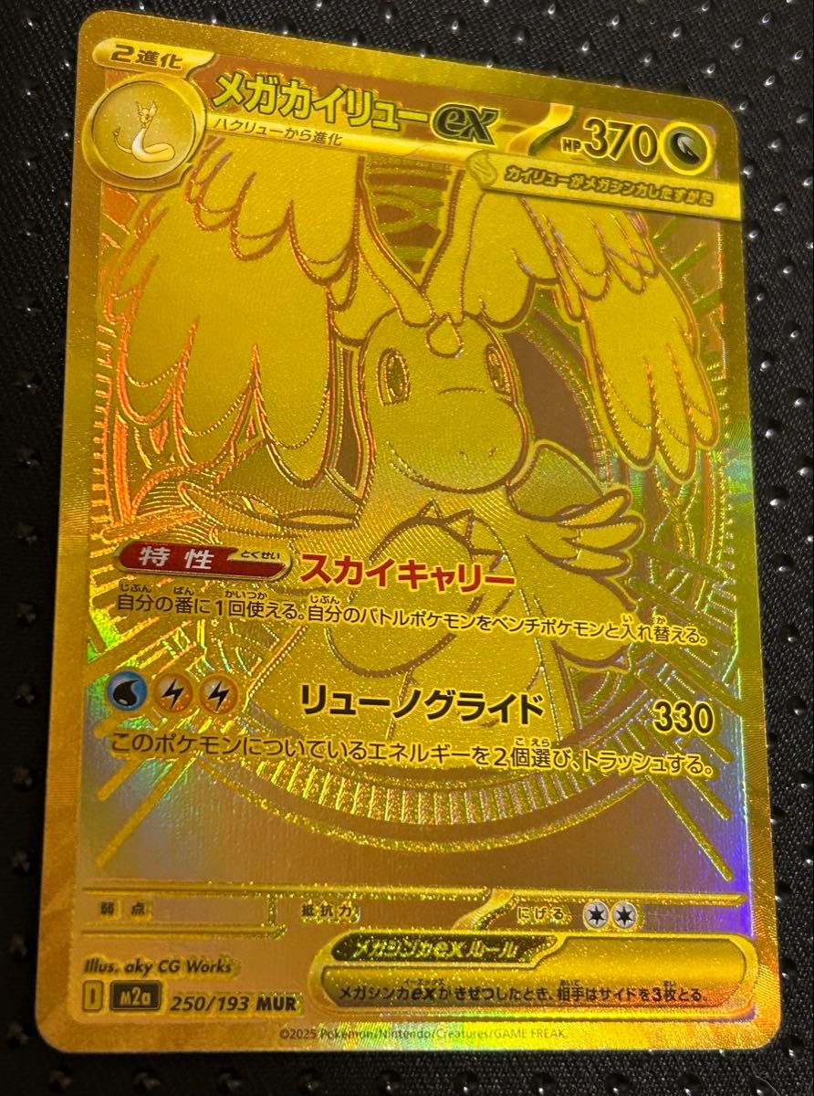 ポケモンカード メガカイリュー ex MUR MEGAドリーム｜Yahoo!フリマ