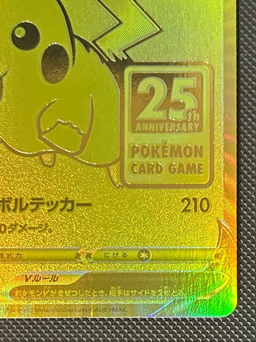ゴールデンピカチュウV S8a-G 25th プロモ ポケモンカード｜Yahoo