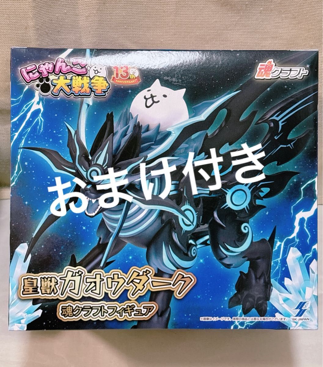にゃんこ大戦争 フィギュア 皇獣ガオウダーク 魂クラフトフィギュア