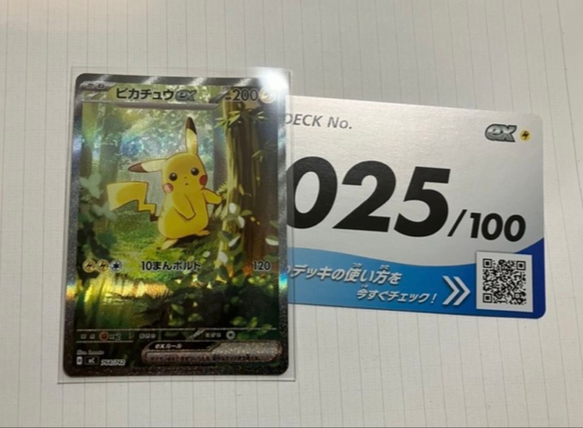 ポケモンカード ピカチュウex スタートデッキ100 SAR 764/742 No 025