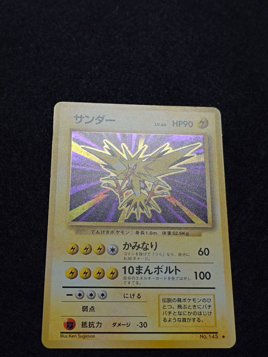 ポケモンカード サンダー LV 64 HP90 旧裏面 No 145 十字ホロ｜Yahoo