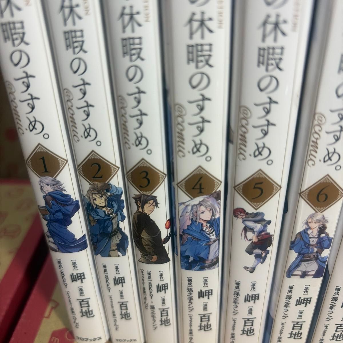 穏やか貴族の休暇のすすめ ＠COMIC 1-13巻 全巻セット コロナ
