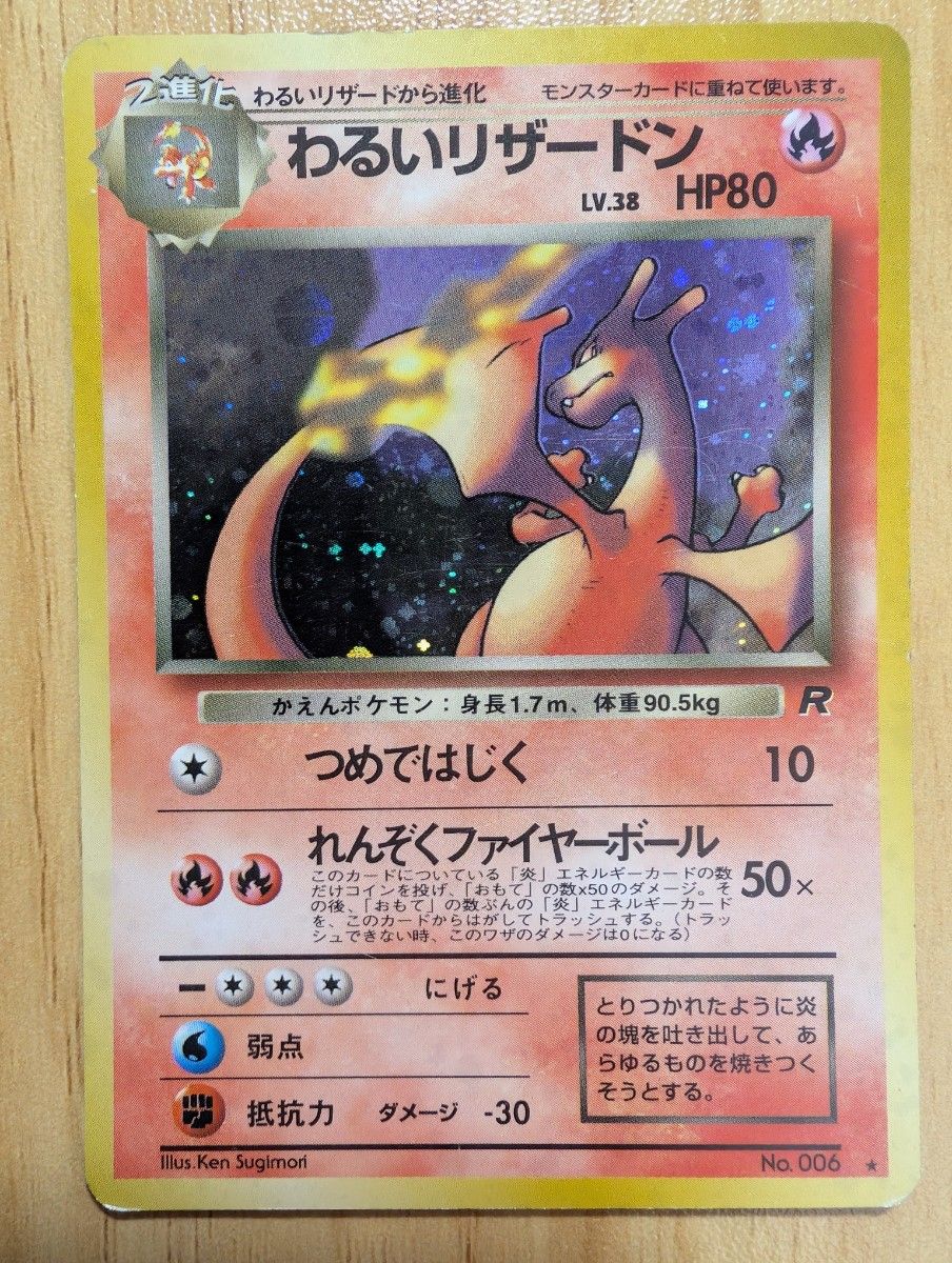 わるいリザードン [ ] PMCG 第4弾拡張パック ロケット団｜Yahoo!フリマ