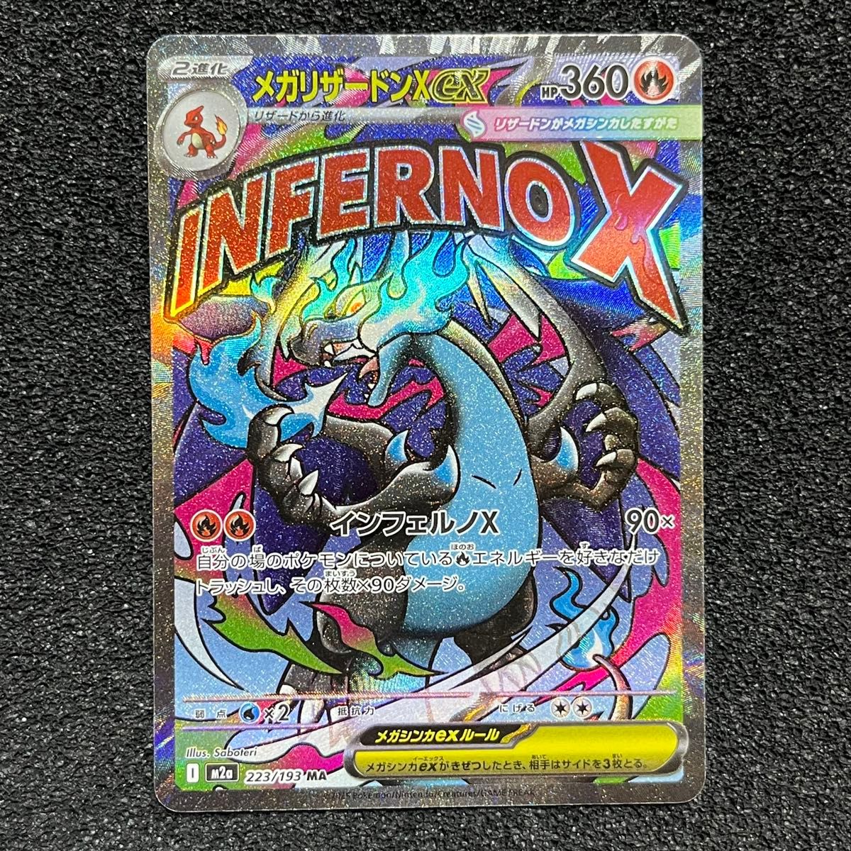 ポケモンカード メガリザードンX ex MA 223/193 M2a｜Yahoo!フリマ（旧