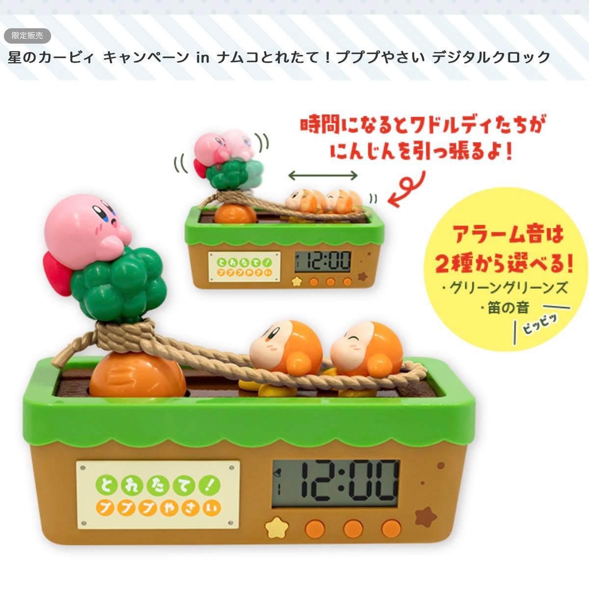 未開封 星のカービィ デジタルクロック ナムコ限定 とれたて プププ