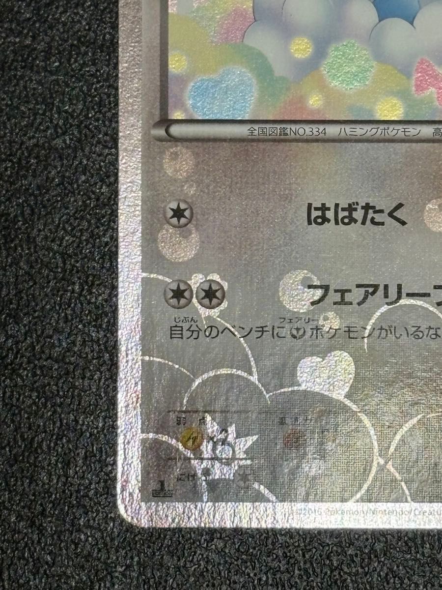 ポケモンカード XY ポケキュンコレクション チルタリス CP3 U