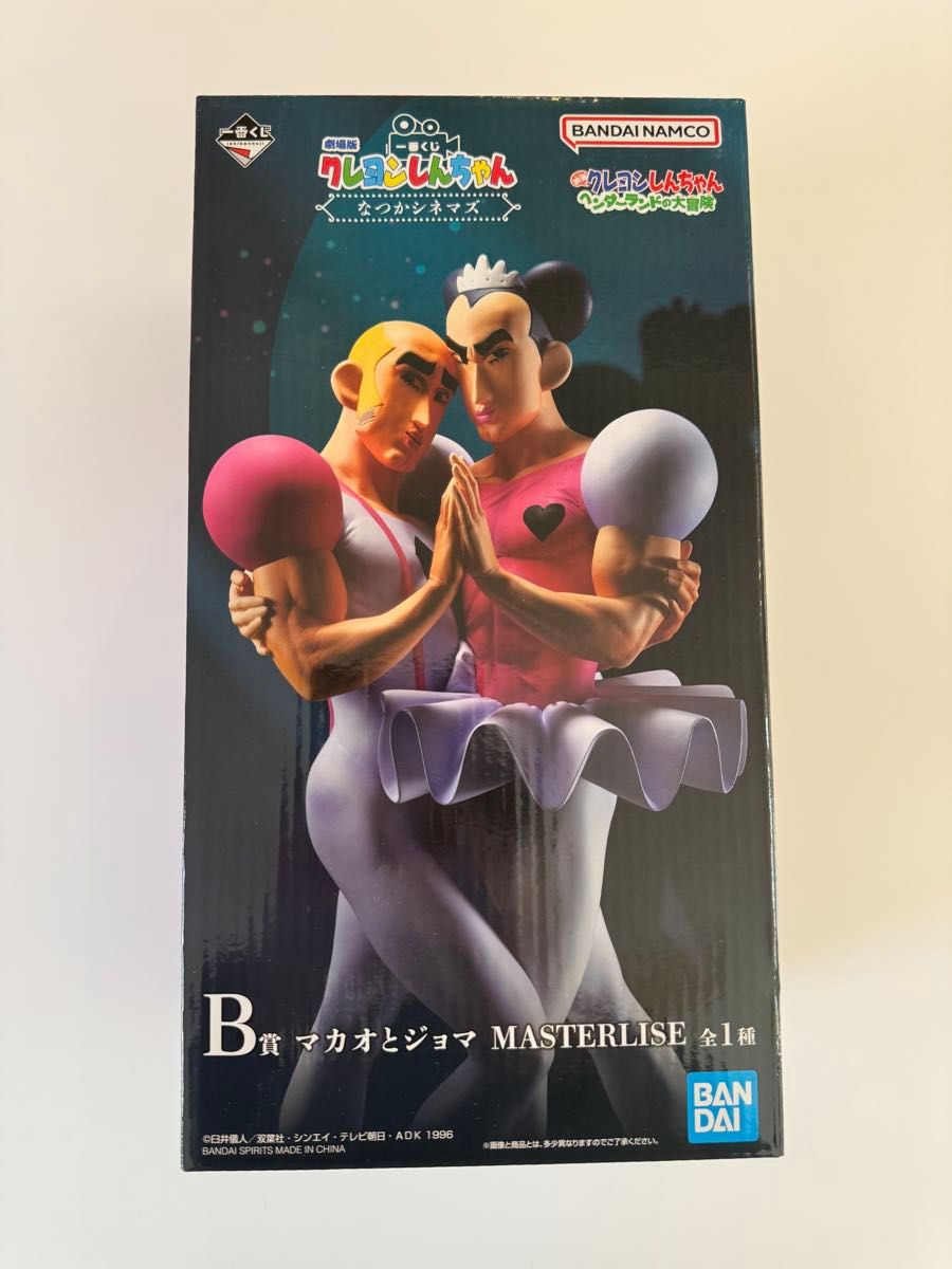 一番くじ 劇場版 クレヨンしんちゃん マカオとジョマ B賞 なつか