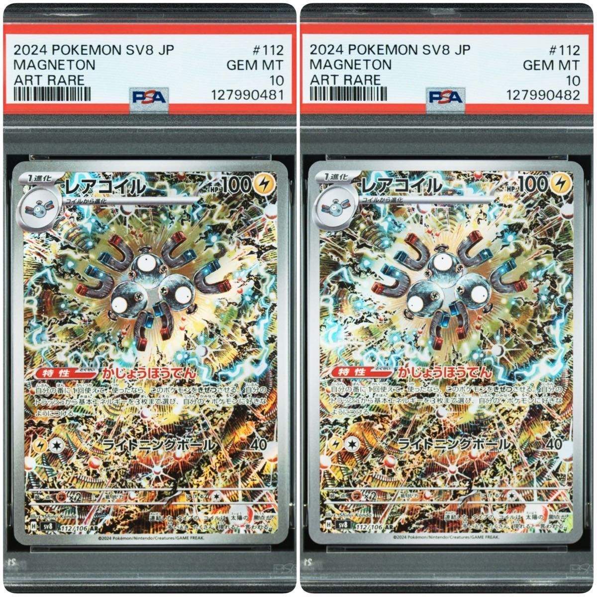 PSA10】 レアコイル AR S115849055 - ポケモンカードゲームオペラ座の怪人