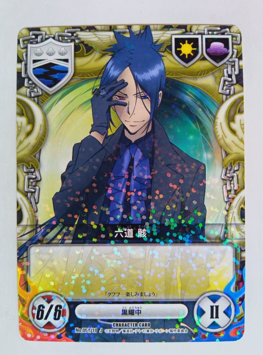 家庭教師ヒットマンREBORN CCG カード 六道骸 8枚セット｜Yahoo!フリマ