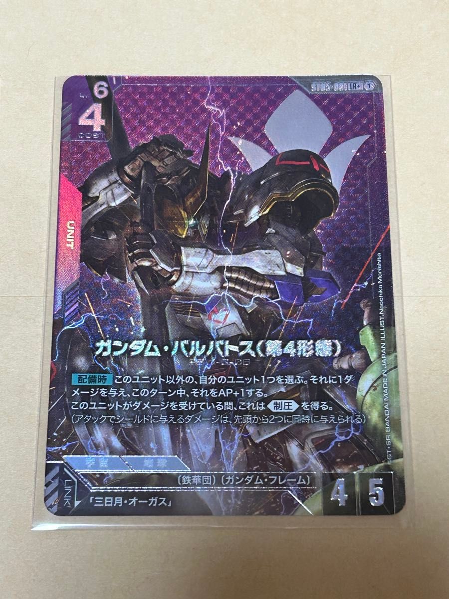 ガンダムカードゲーム スタートデッキ ガンダムバルバトス第4形態
