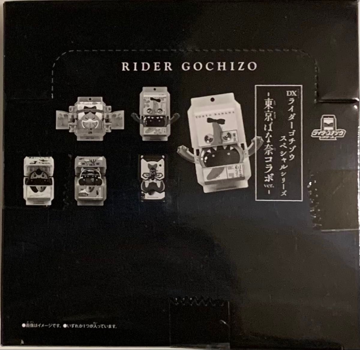 仮面ライダーストア限定 DXライダーゴチゾウスペシャル 東京ばな奈