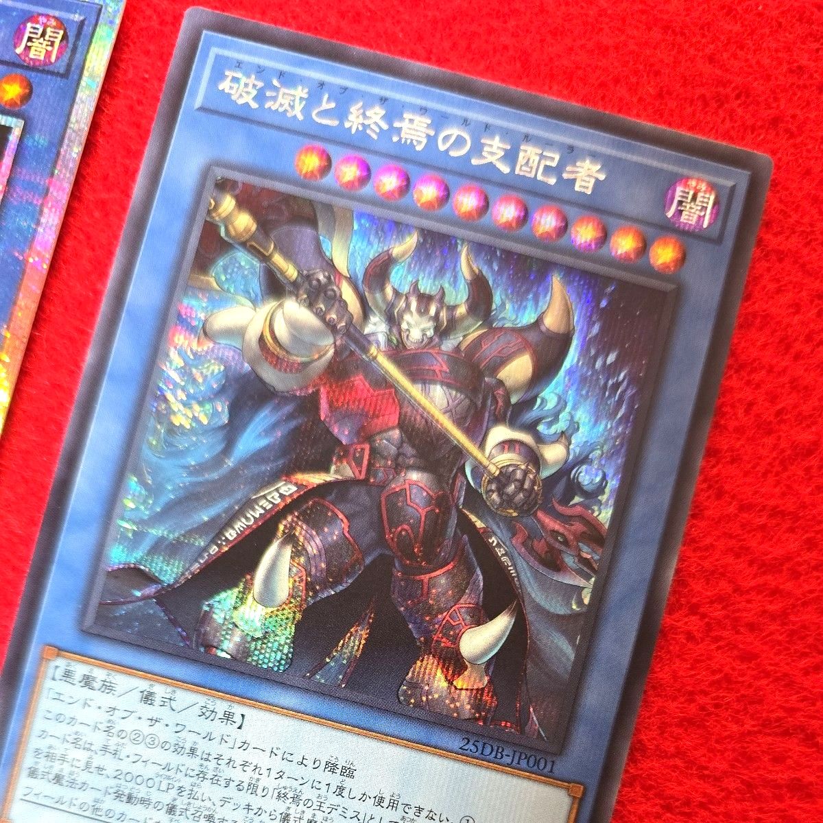 遊戯王】【25DB-JP001】破滅と終焉の支配者 [PSE] 2枚 [SE] 1枚 セット