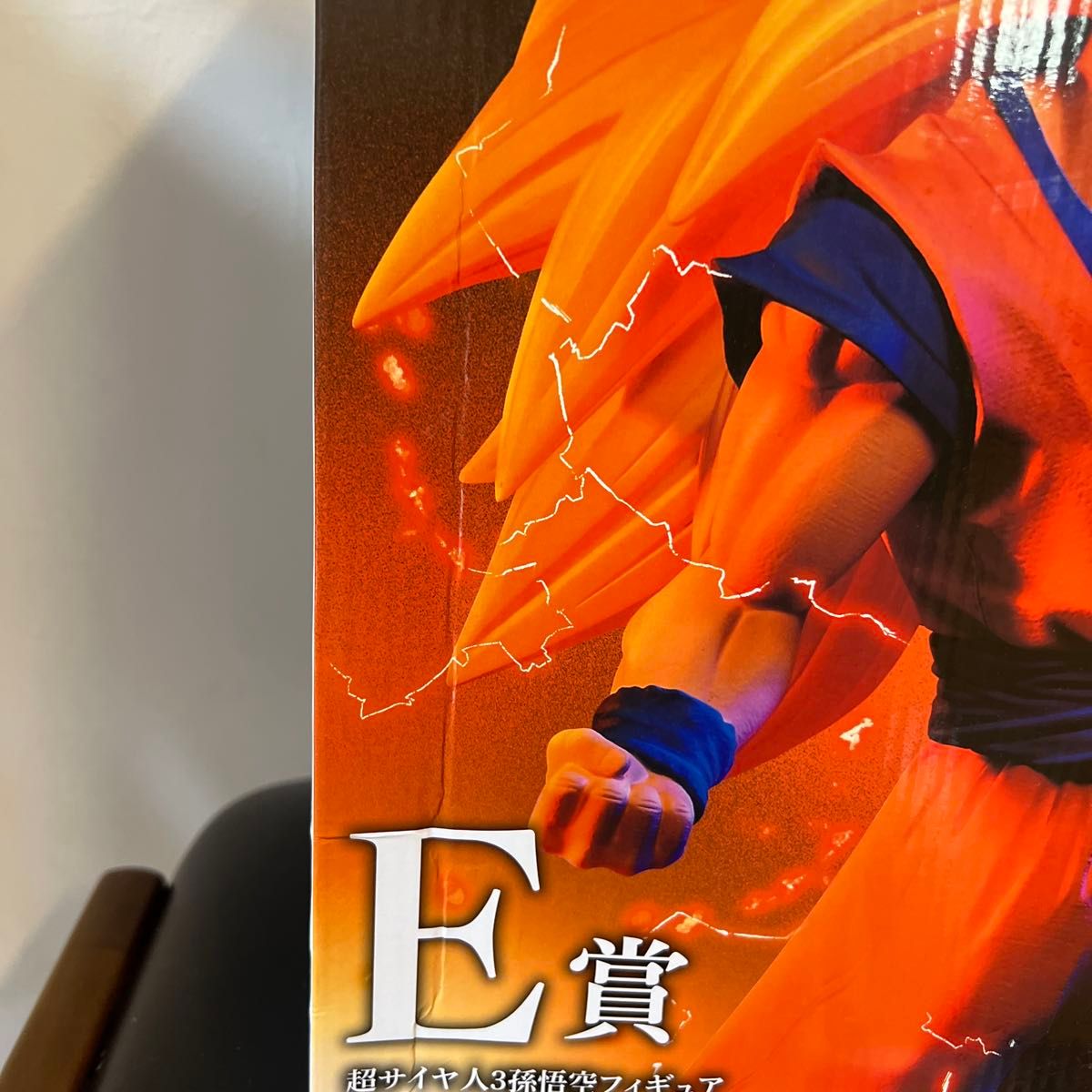 一番くじ ドラゴンボール VS オムニバス E賞 超サイヤ人3孫悟空