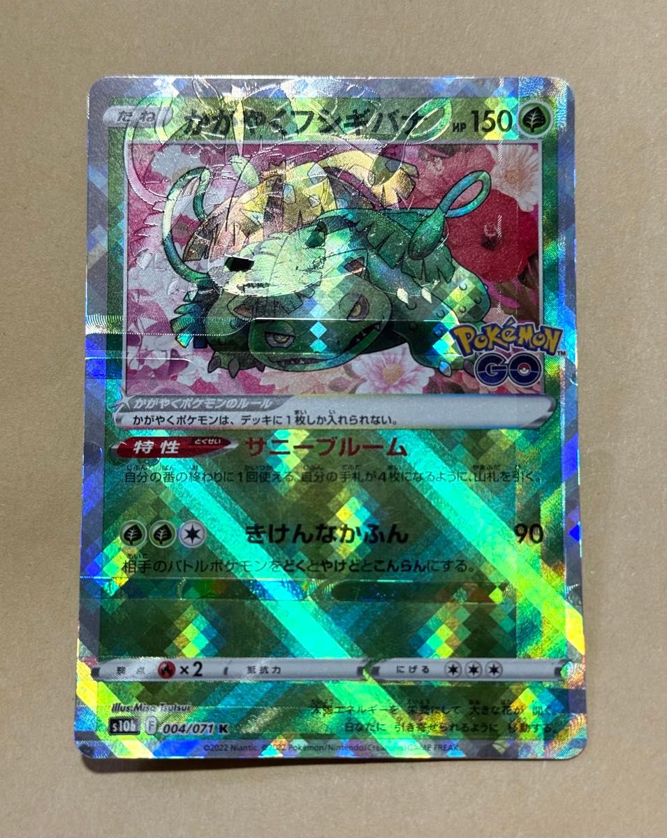 ポケカ エラーカード かがやくフシギバナ 大幅加工ズレ ポケモンカード