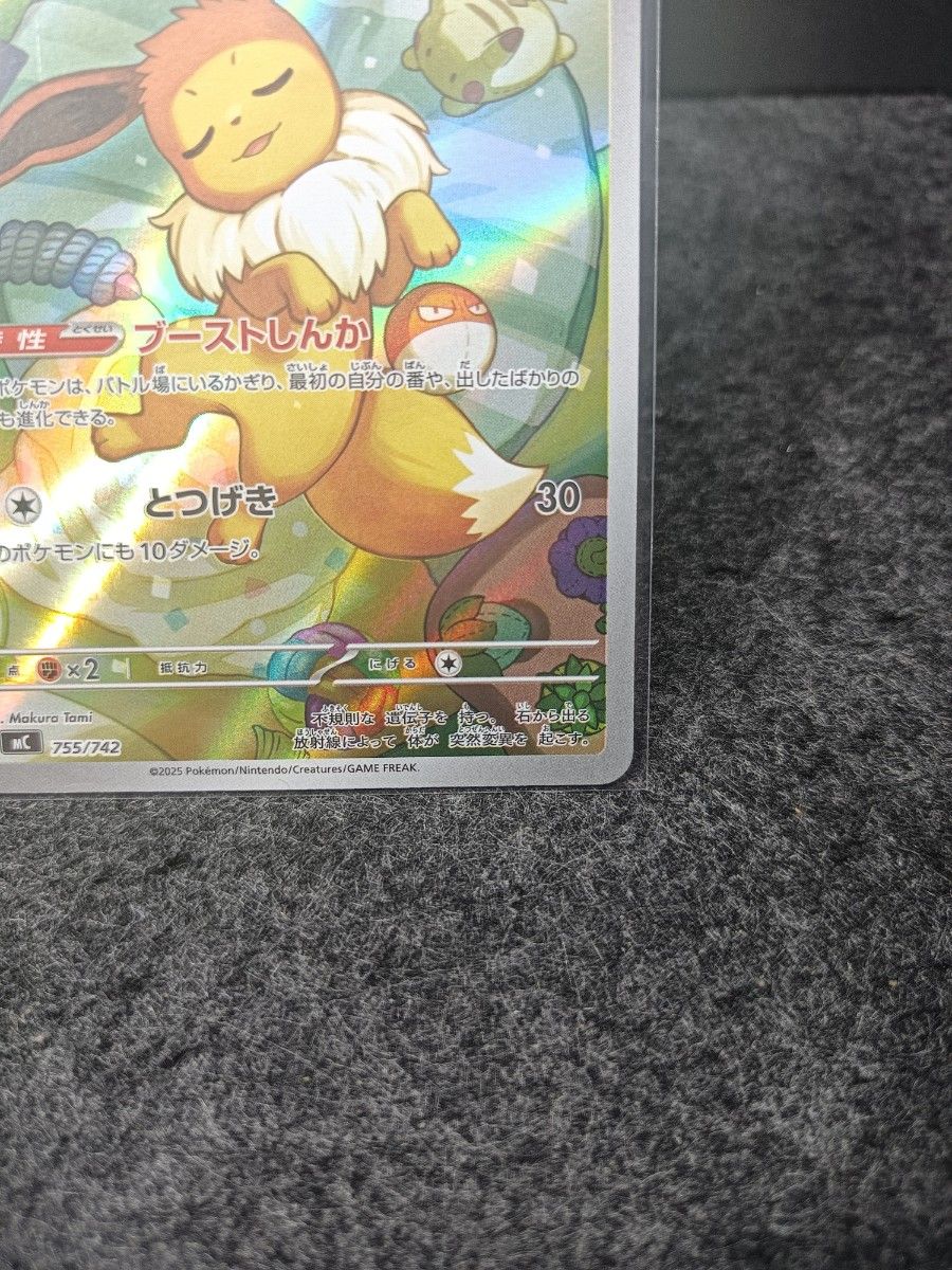 イーブイ MC 755/742 スタートデッキ100バトルコレクション ポケモン
