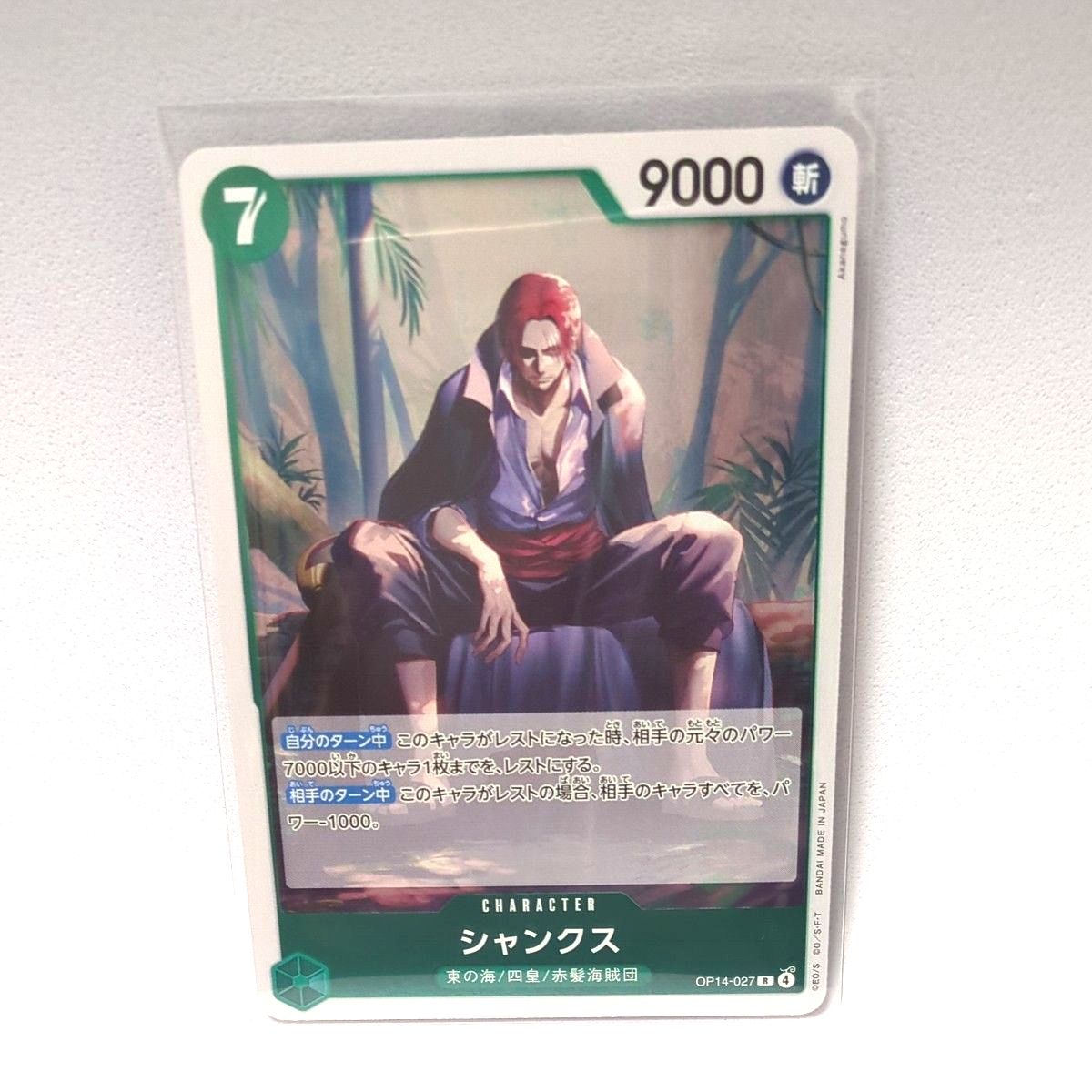 ワンピースカード シャンクス OP14-027 R 蒼海の七傑｜Yahoo!フリマ