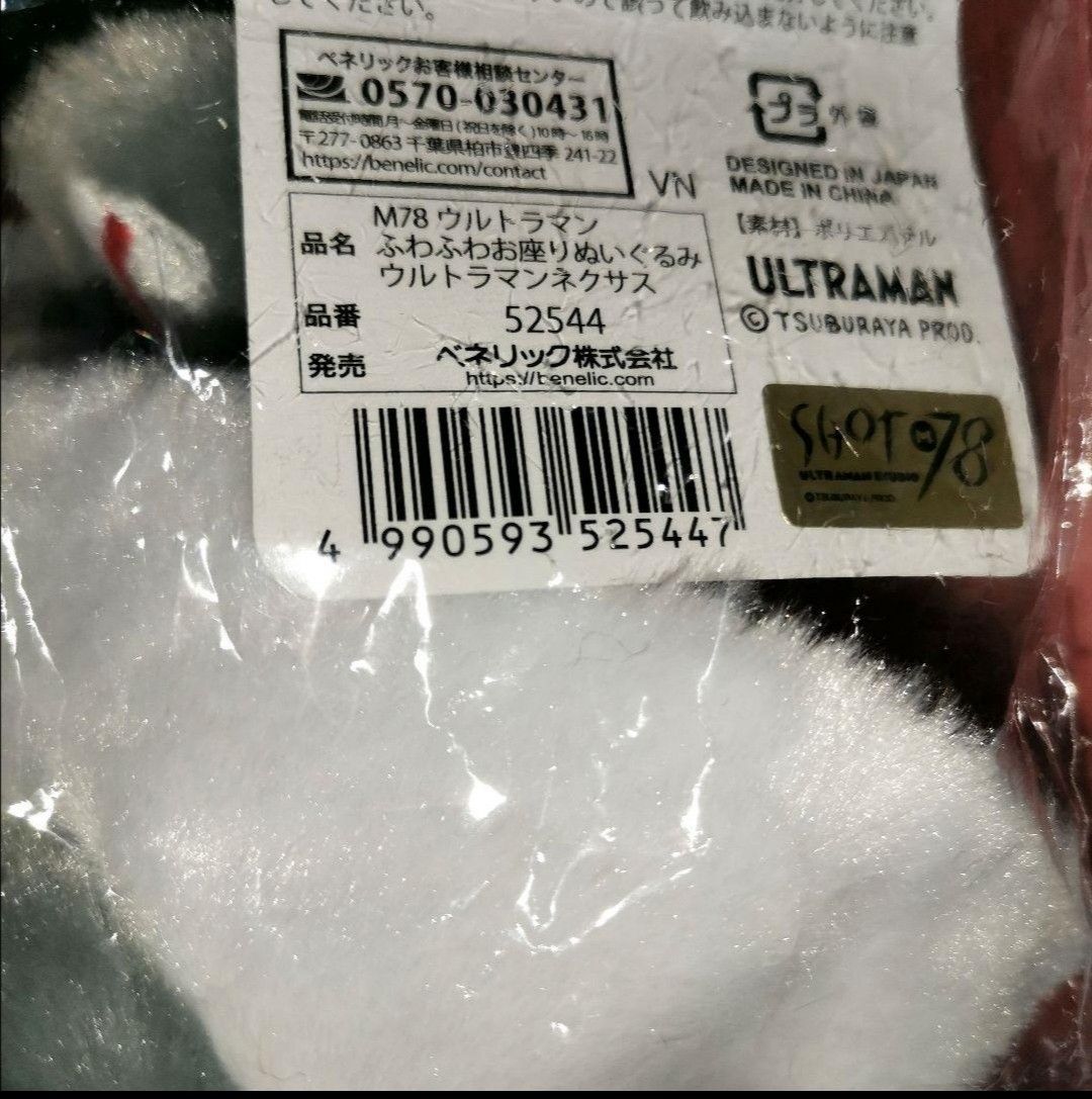 ウルトラマンネクサス ふわふわお座りぬいぐるみ M78 限定品 NEXUS