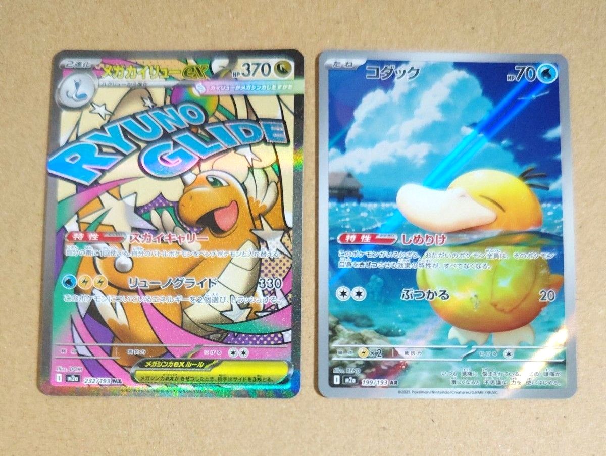 ポケモンカード メガカイリューex MA コダックAR 2枚セット オマケ