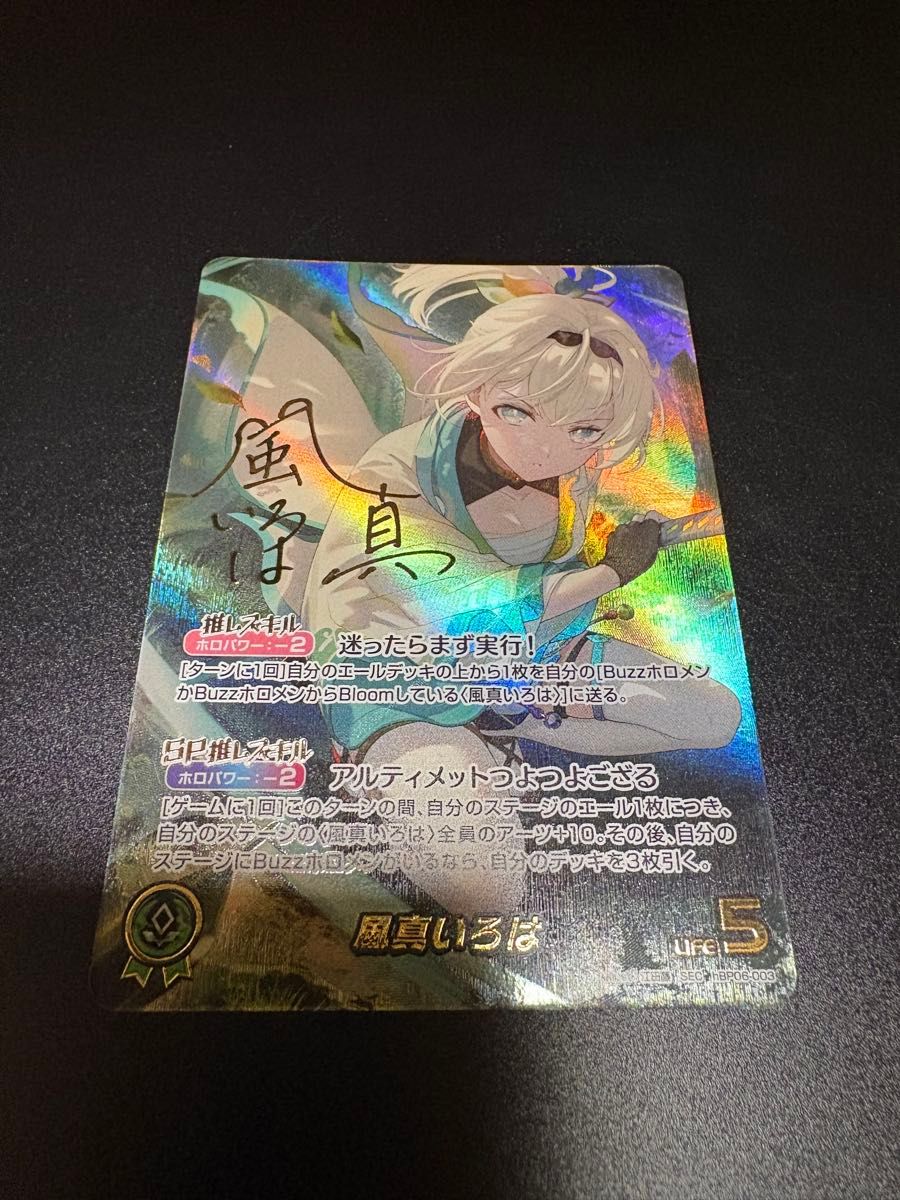 風真いろは アヤカシヴァーミリオン SEC サイン ホロライブカード