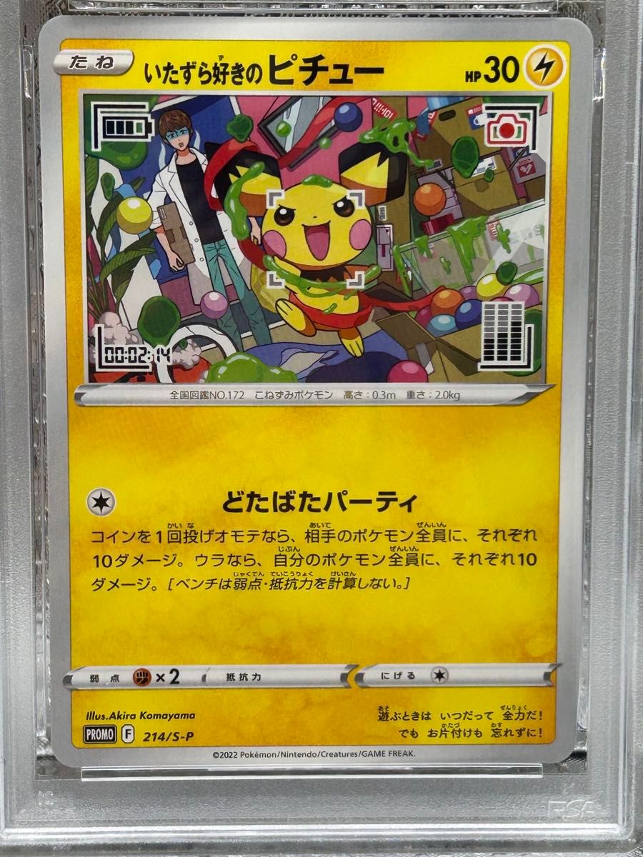 PSA10 いたずら好きのピチュー プロモ （214/S-P） ソード＆シールド