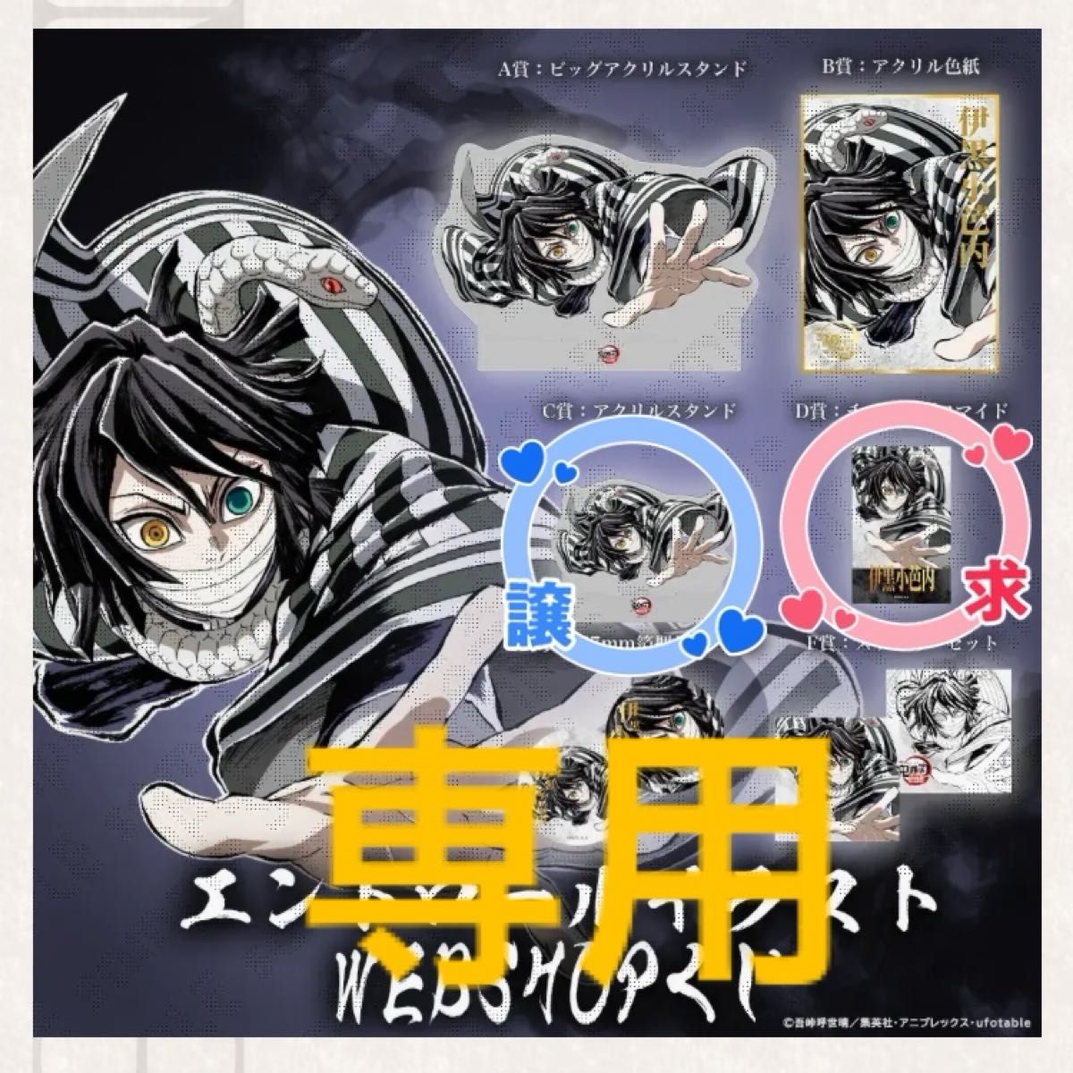 WEBショップくじ 鬼滅の刃 繋ぐ コミケ c106 C賞アクリルスタンド