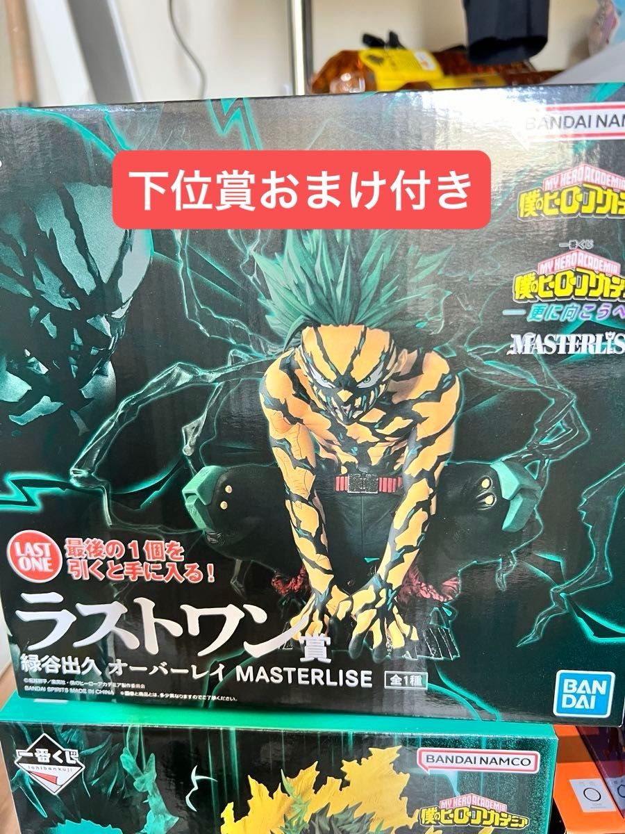 一番くじ 僕のヒーローアカデミア -更に向こうへ- ラストワン賞緑谷出