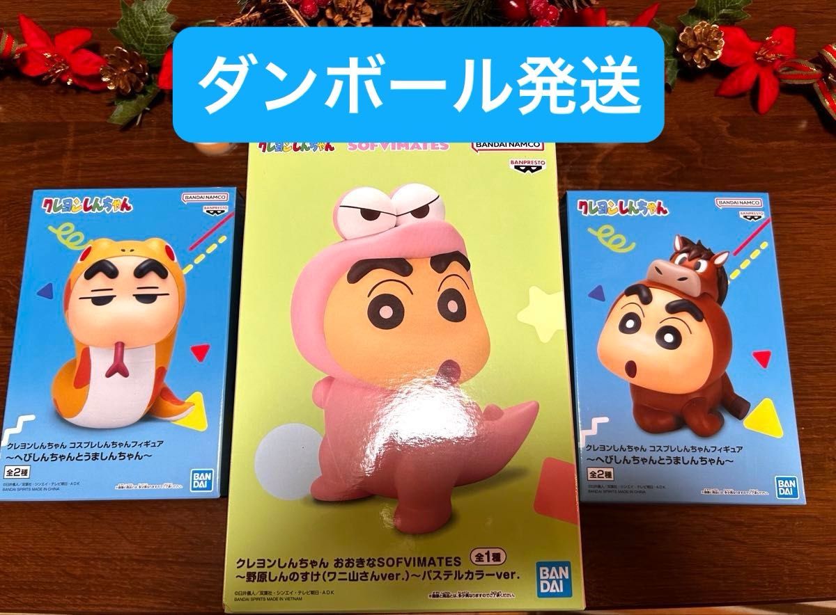 コスプレしんちゃんフィギュア 4体へび うま＋おおきなSOFVIMATES ワニ