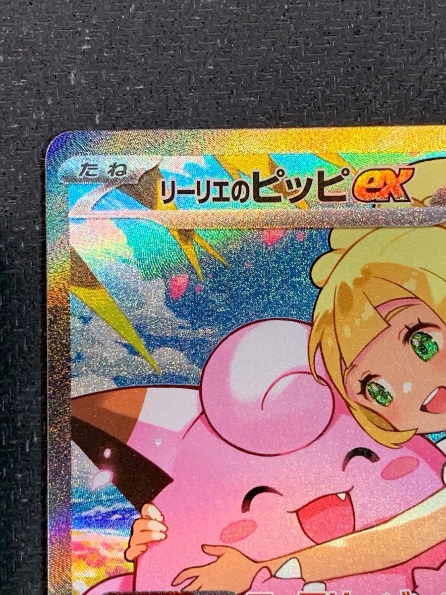 リーリエのピッピex sar No 032 スタートデッキ100 バトルコレクション