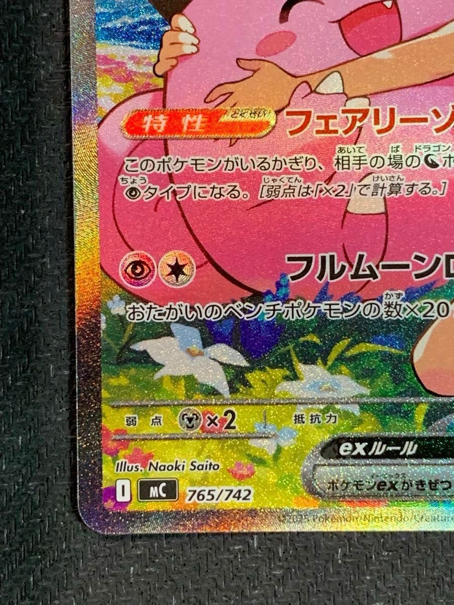 リーリエのピッピex sar No 032 スタートデッキ100 バトルコレクション