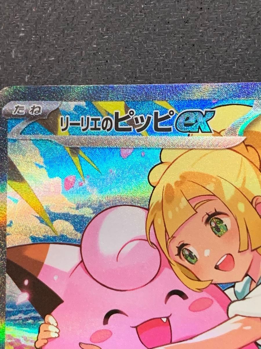 リーリエのピッピex sar No 032 スタートデッキ100 バトルコレクション