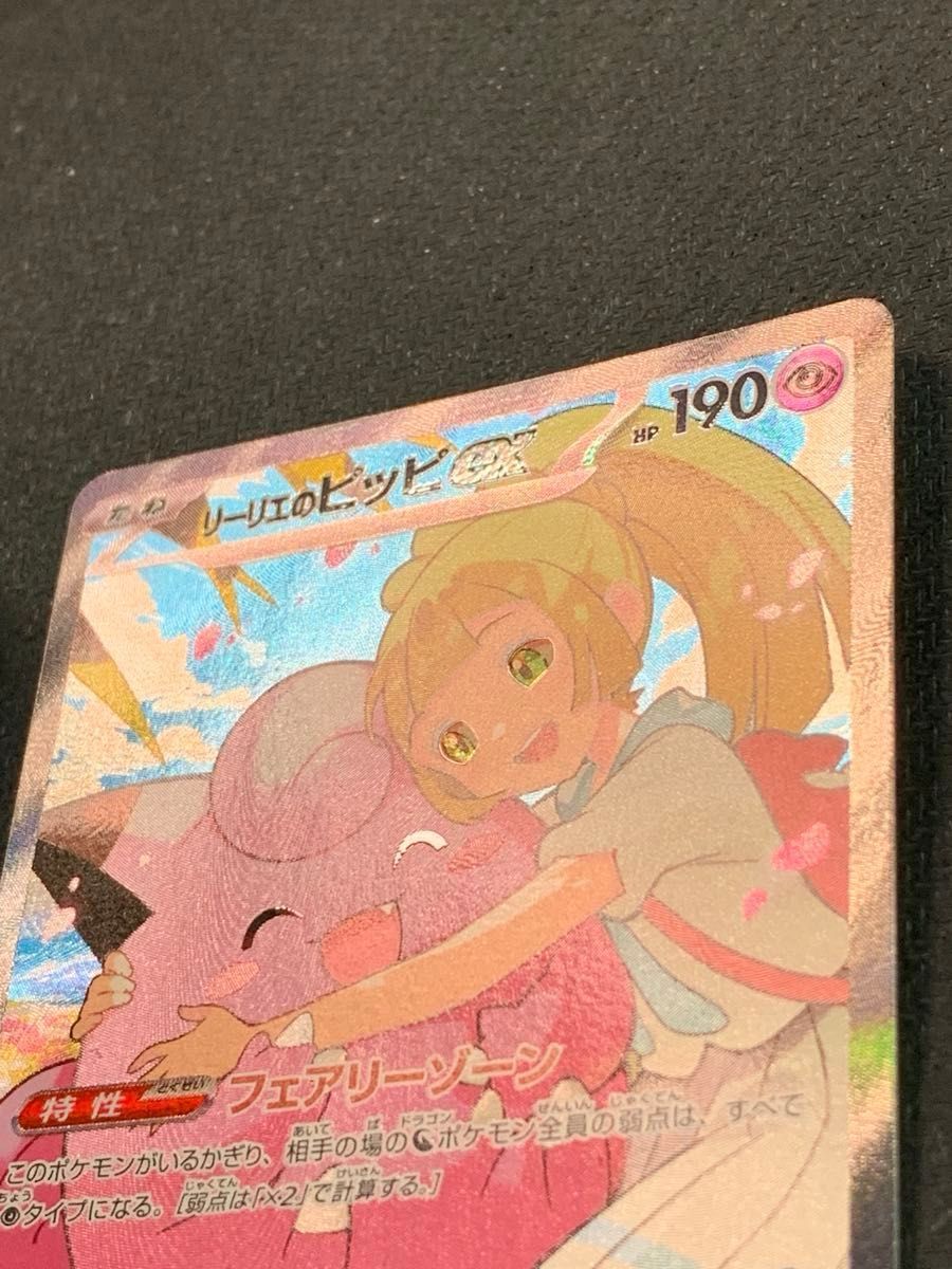 リーリエのピッピex sar No 032 スタートデッキ100 バトルコレクション