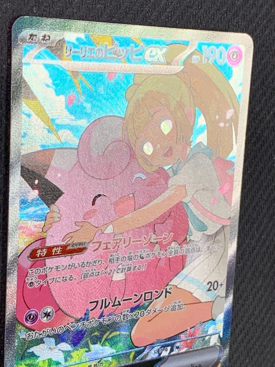 リーリエのピッピex sar No 032 スタートデッキ100 バトルコレクション