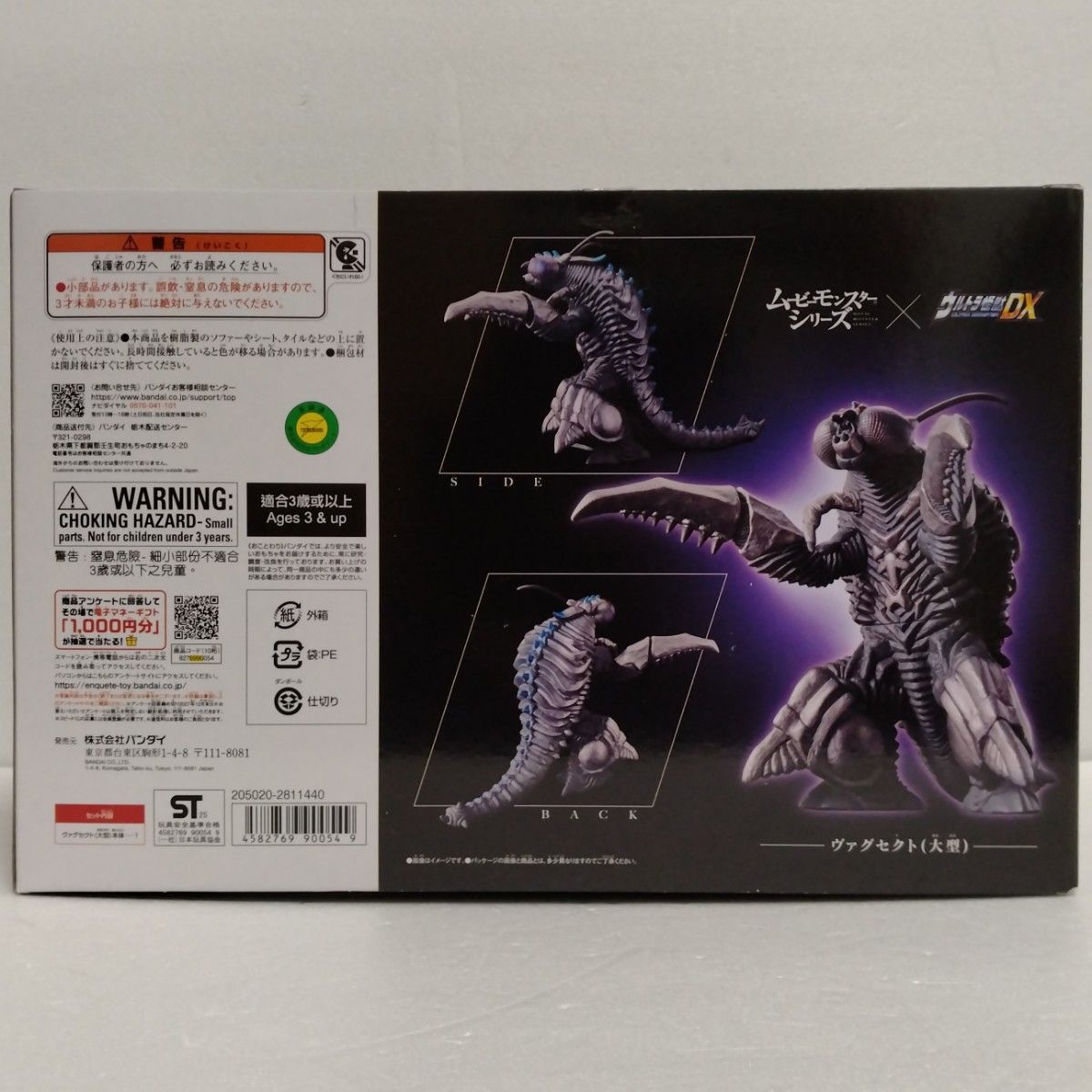 ムービーモンスターシリーズ×ウルトラ怪獣DX ヴァグセクト（大型