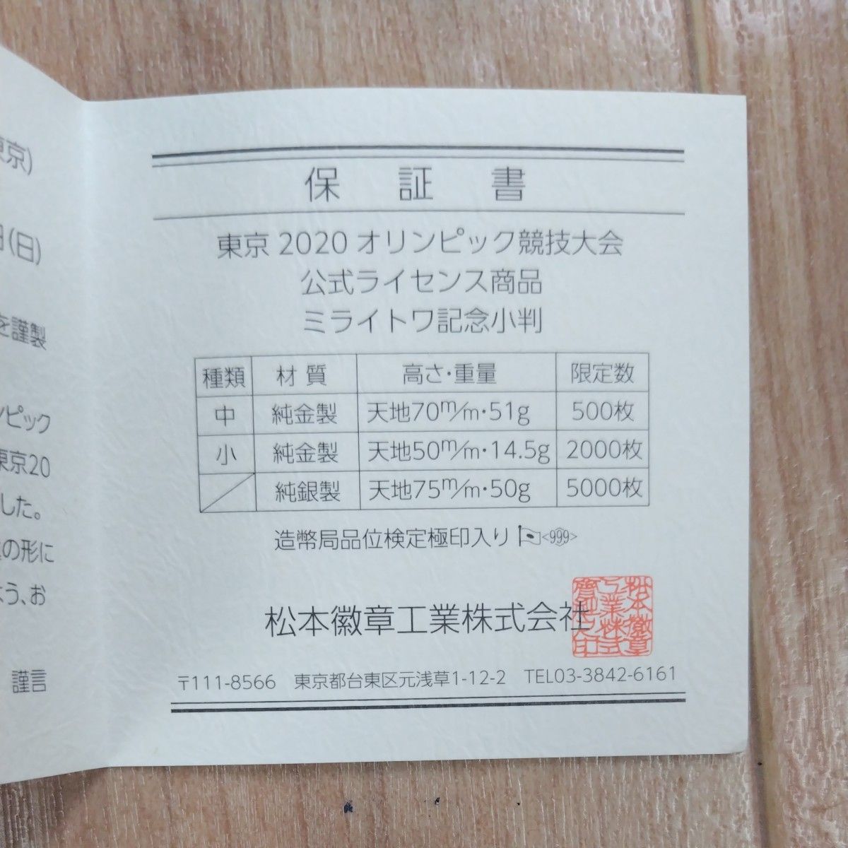 東京2020 オリンピック ミライトワ 記念小判｜Yahoo!フリマ（旧PayPay