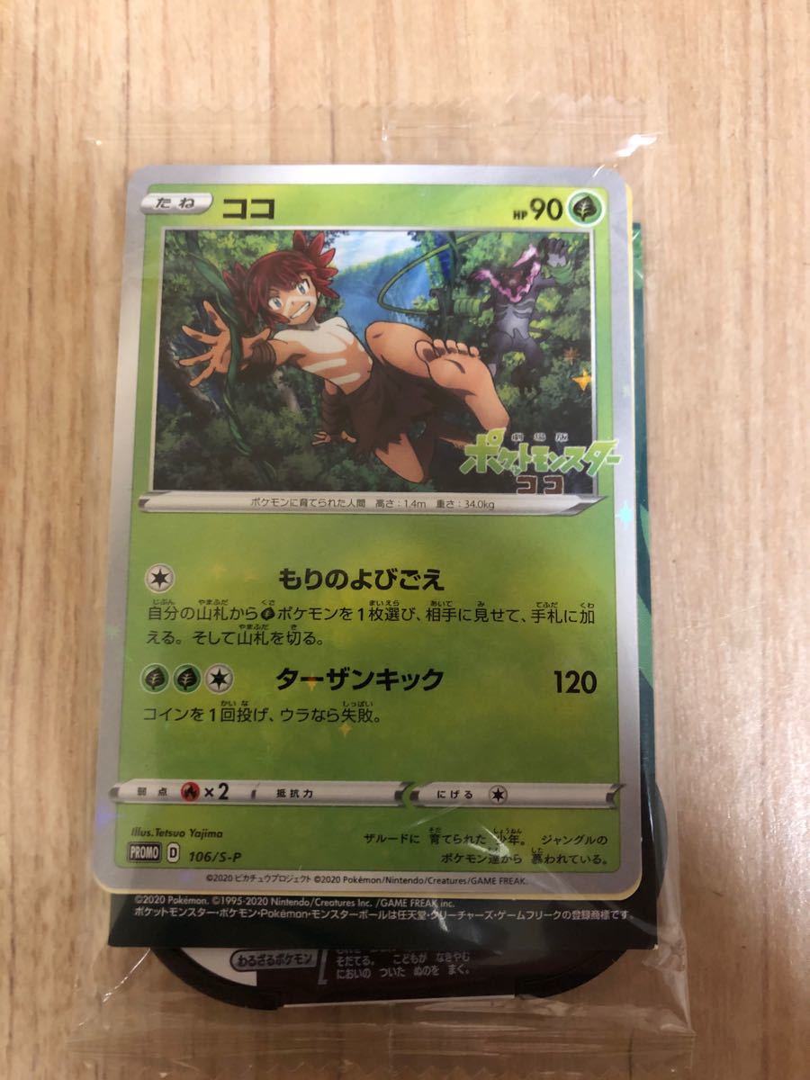 ポケモン映画 入場特典 ザルード ココ｜Yahoo!フリマ（旧PayPayフリマ）