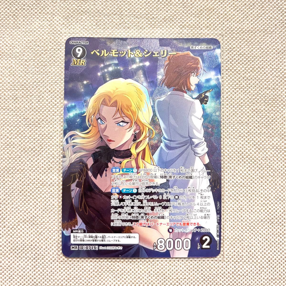 名探偵コナンカードゲーム TCG MR ベルモット&シェリー 交錯する刃