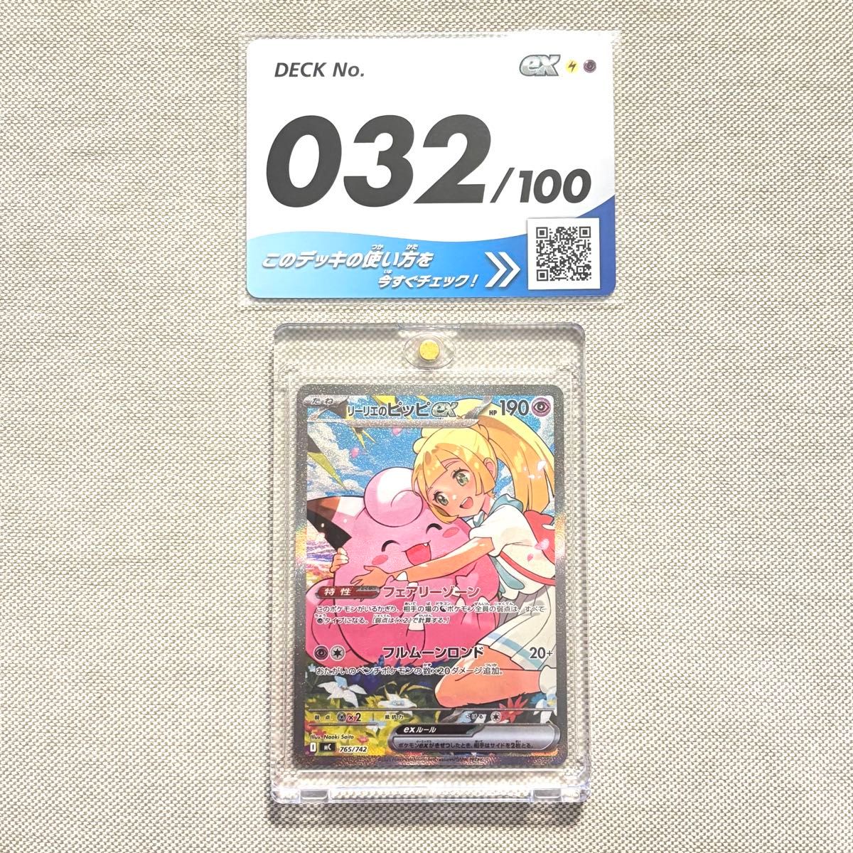 リーリエのピッピex ポケモンカード スタートデッキ100 SAR さいとう