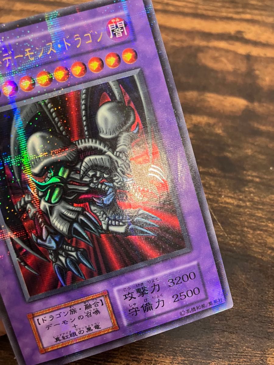 遊戯王 ブラックデーモンズドラゴン 初期 ウルトラパラレル パラレル