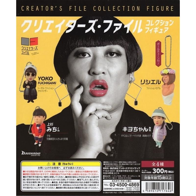 ロバート秋山竜次 クリエイターズ・ファイル コレクションフィギュア