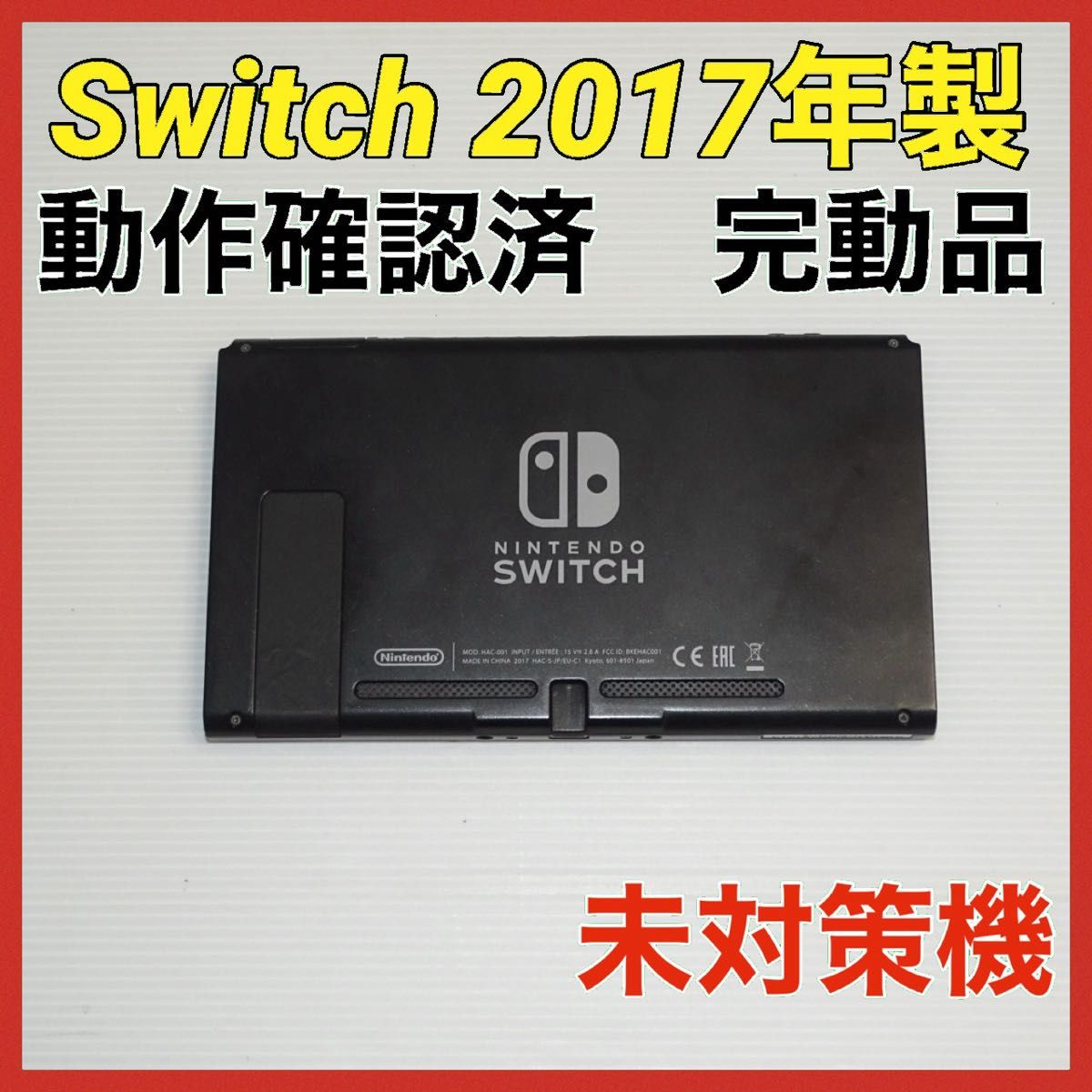 Switch旧型 画面本体のみ 2017年製 未対策機 動作確認済 QA7611｜Yahoo