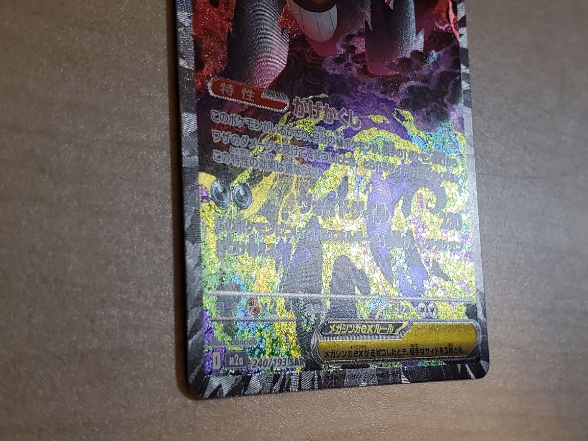 美品】ポケモンカード メガドリームex メガゲンガーex SAR｜Yahoo