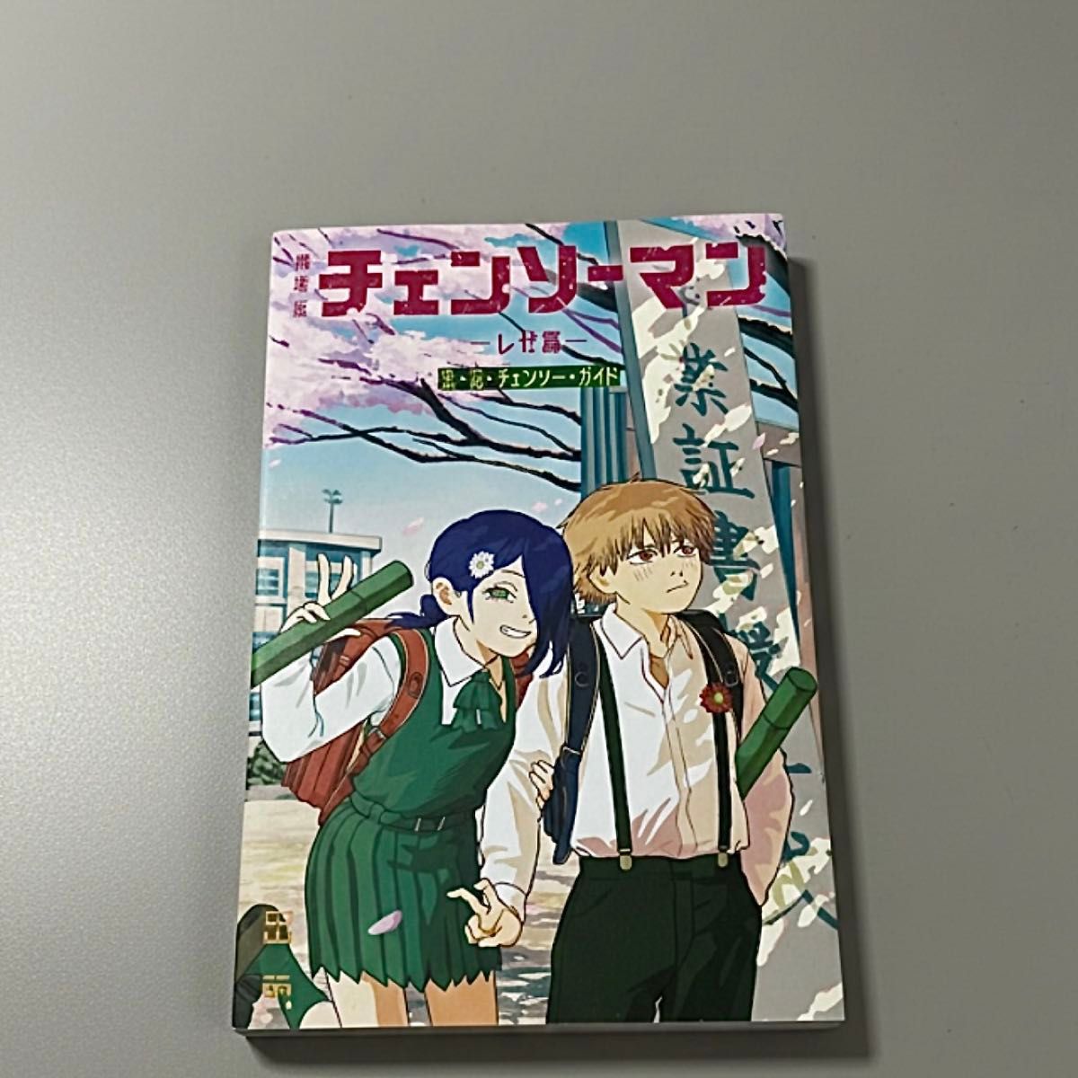 チェンソーマン レゼ篇 小冊子 入場特典 第6弾 レゼ デンジ ジャンプ 1
