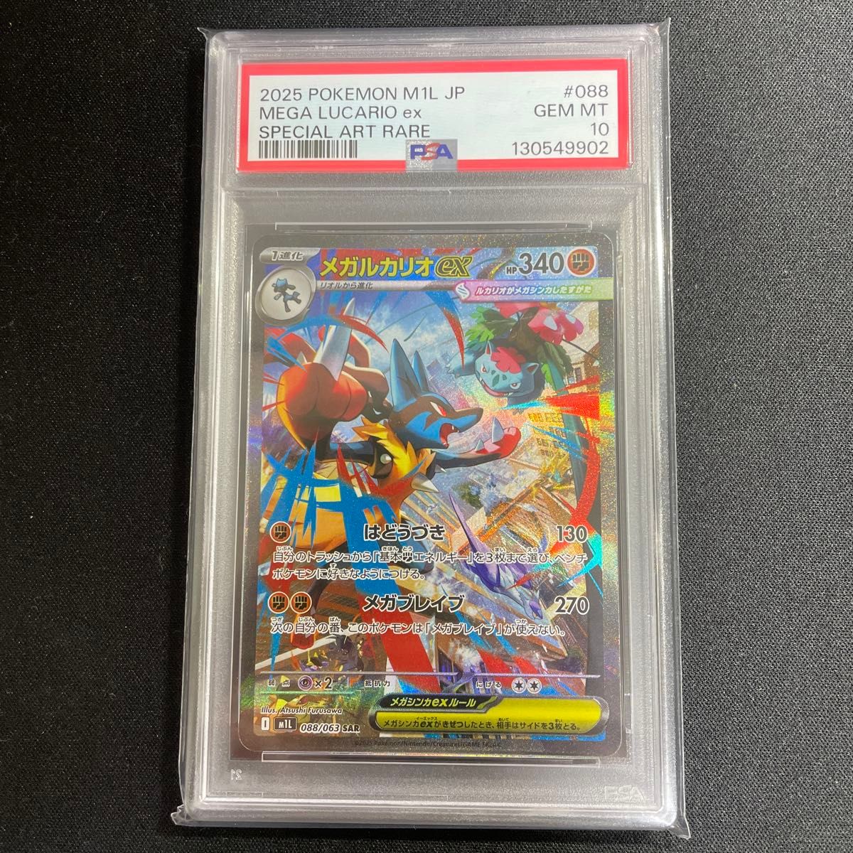 ポケモンカード メガルカリオex SAR PSA10 鑑定品｜Yahoo!フリマ（旧