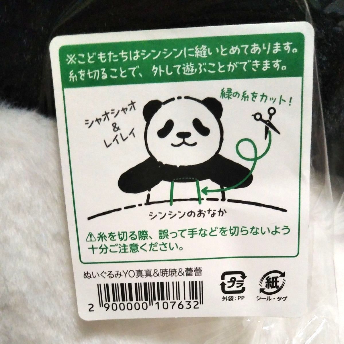 上野動物園パンダ ぬいぐるみ 親子パンダ シャオシャオ レイレイ