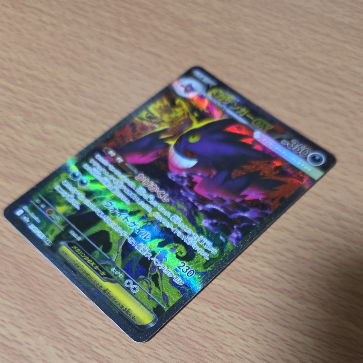 ポケモンカード メガゲンガーex MEGAドリームex SAR ハイクラスパック