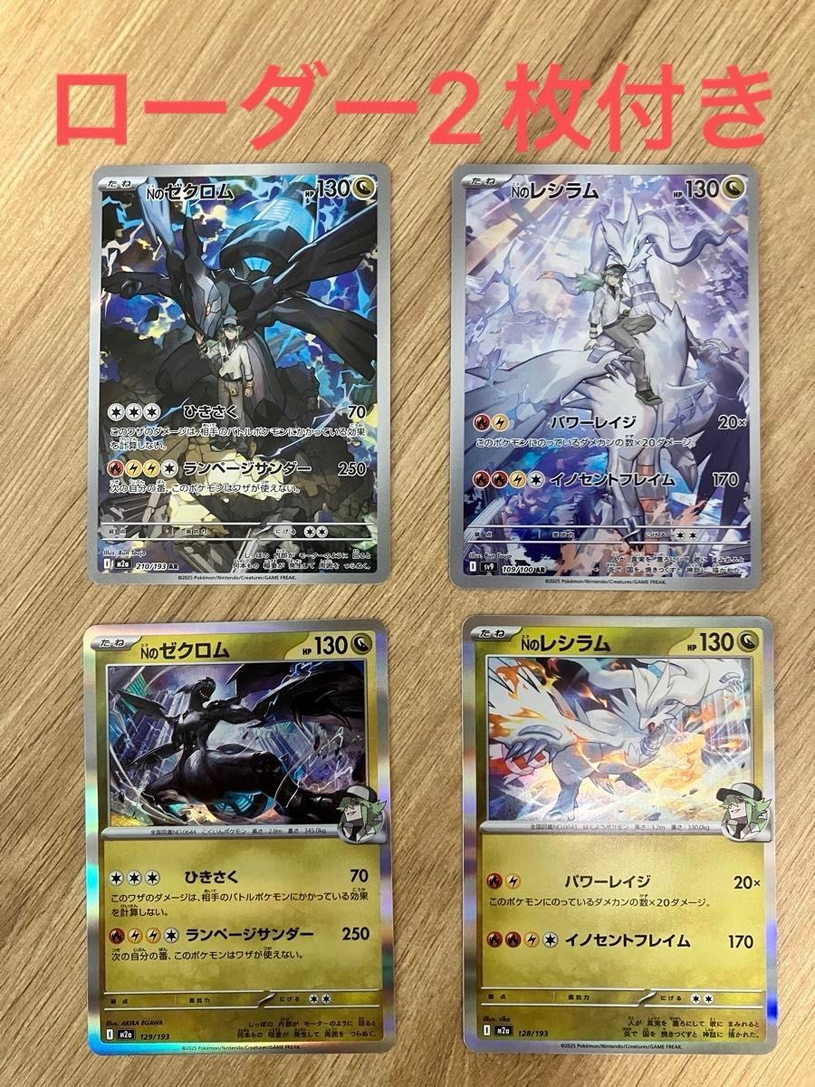 ポケモンカード Nのゼクロム Nのレシラム AR ノーマル 計4枚セット