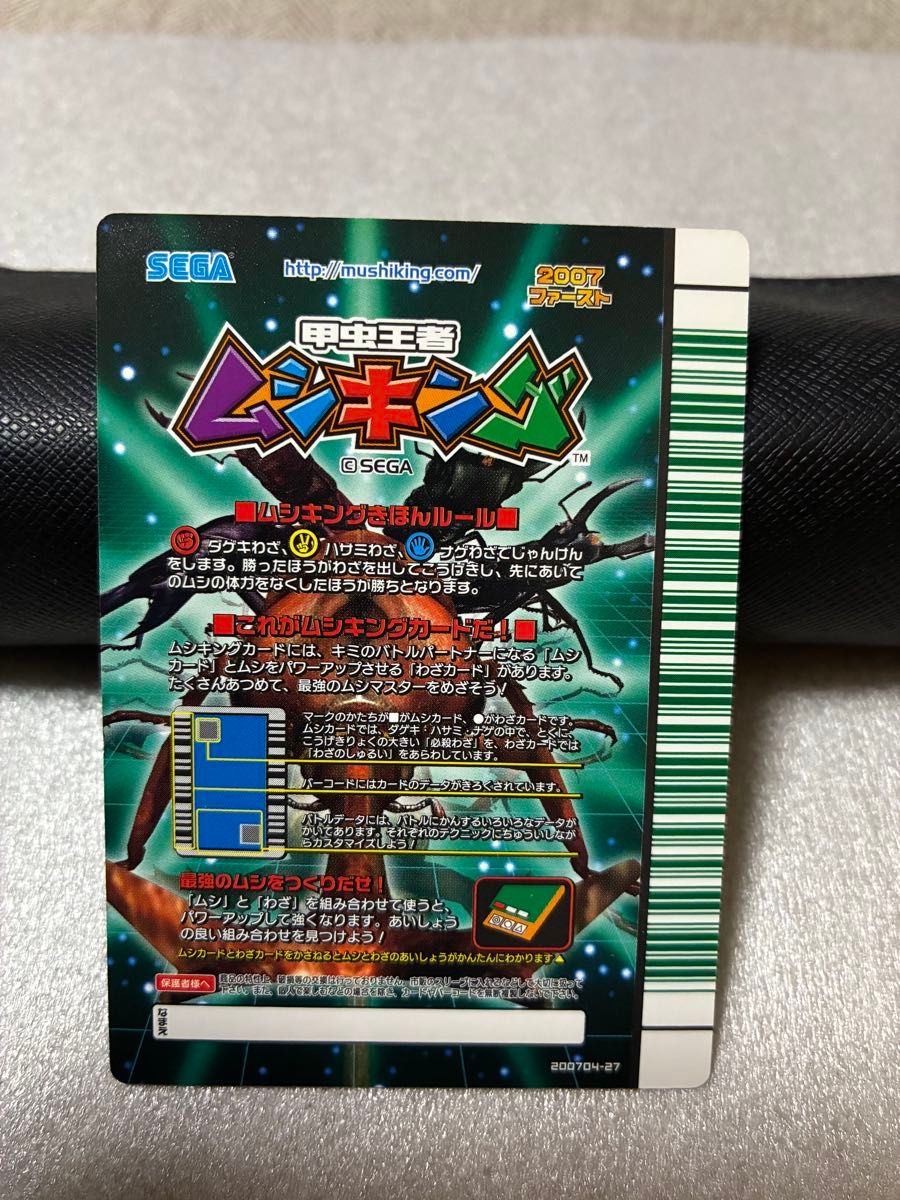 ムシキング ヘルクレスオオカブト 002 ヘルクレススパイラル 2007