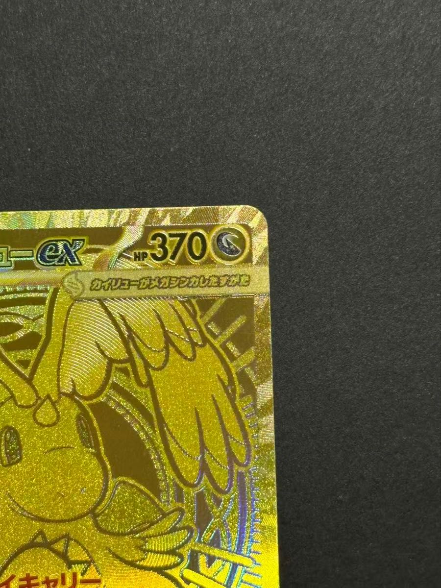 ポケモンカード メガカイリューex MUR 250/193 ハイクラスパック