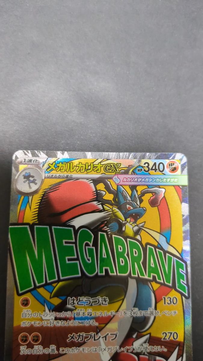 メガルカリオex MA エラー品 中国語 箔押し ポケモンカードゲーム MEGA